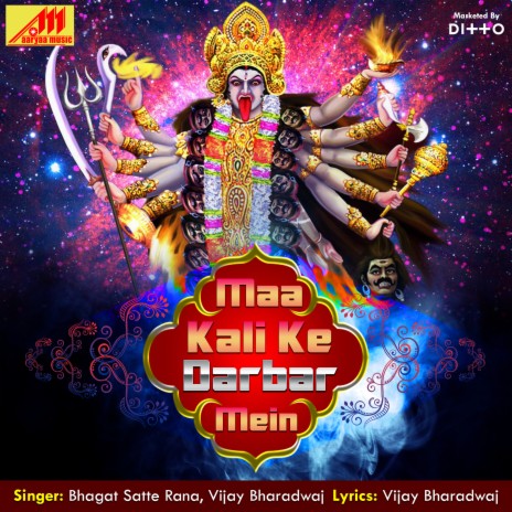 Maa Kalka Maiya | Boomplay Music