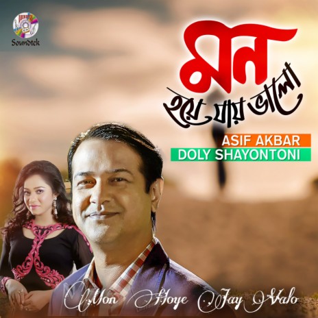 Mon Hoye Jay Valo ft. Doly Sayontoni | Boomplay Music