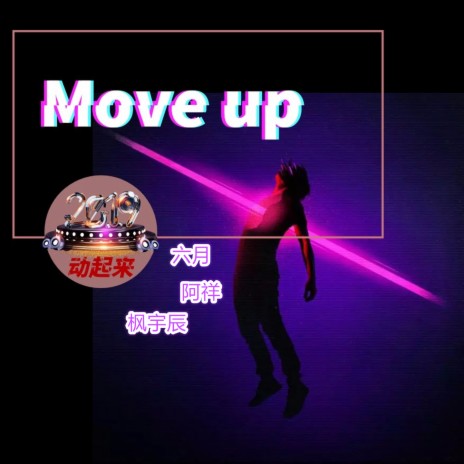 Move Up (动起来) ft. 阿祥 & 枫宇辰 | Boomplay Music