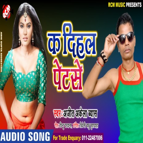 Sale Sale Saiya Hamke Kaila | Boomplay Music