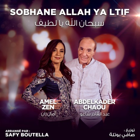 Sobhane Elah Ya Ltif (Coke Studio Algérie) ft. Amel Zen | Boomplay Music