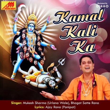 Ri Kali Thar Thar Kaape Mera Gaat ft. Bhagat Satte Rana | Boomplay Music