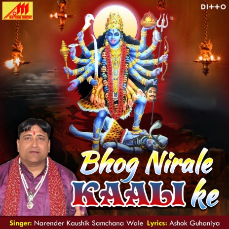 Kala Kala Mandir Kali Kali Chunri Kala Tera Sarir (Bhog Nirale Kali Ke) | Boomplay Music