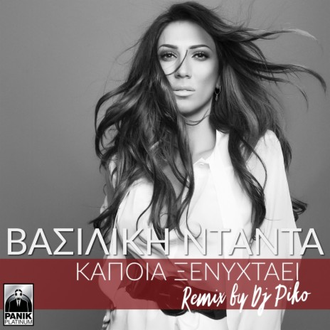 Kapoia Xenychtaei (DJ Piko Remix) | Boomplay Music