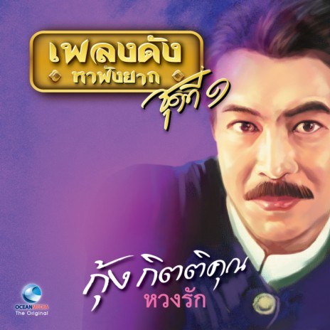 ชั่วคืนเดียว | Boomplay Music