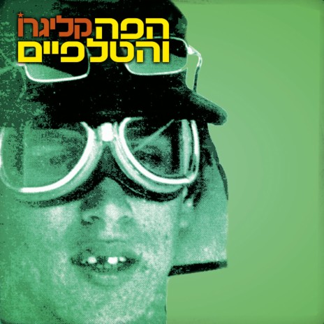 זה | Boomplay Music