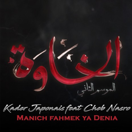 Manich Fahmek Ya Denia ft. Cheb Nasro | Boomplay Music