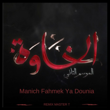 Manich Fahmek Ya Dounia (Master T Remix) ft. Kader Japonais | Boomplay Music