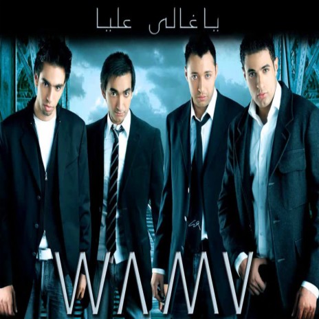 Ya Ghaly Alaya | Boomplay Music