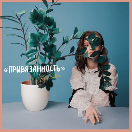 Закрой, закрой глаза | Boomplay Music