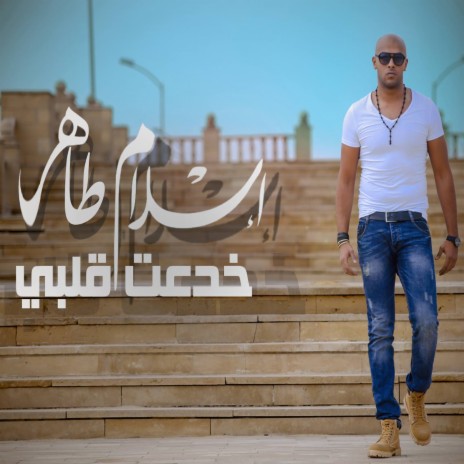 Khadaat Alby | Boomplay Music