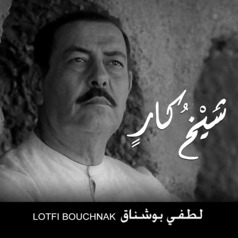 Chaikh Kar | Boomplay Music