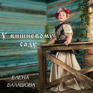У вишневому саду