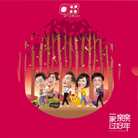 红卜卜利是 | Boomplay Music