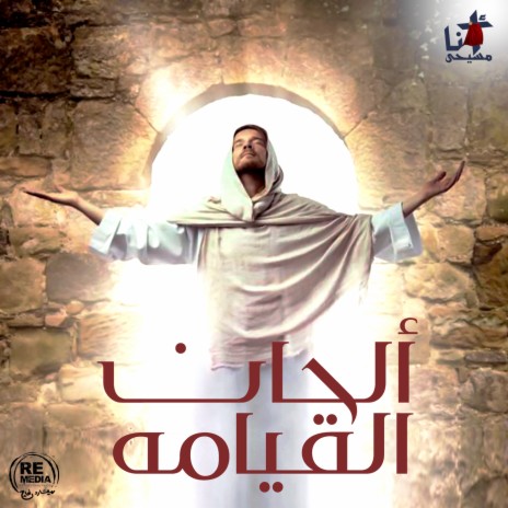 El Mazmor El Sengary (Coptic Lent) | Boomplay Music