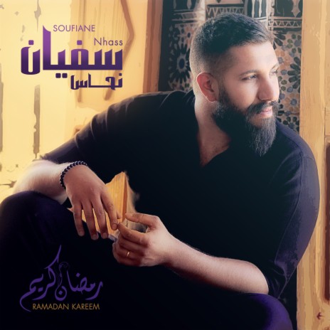 Ramadan Kareem (Radio Edit) | Boomplay Music