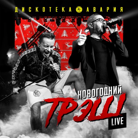 Заколебал ты! (Live) | Boomplay Music