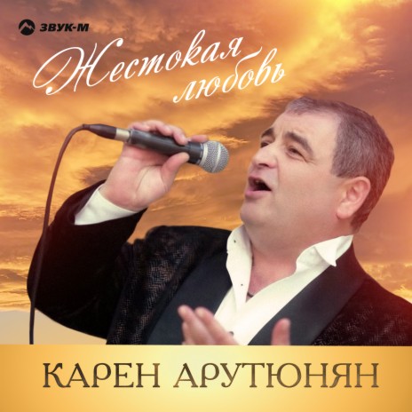 Карен Арутюнян - Илинка MP3 Download & Lyrics | Boomplay