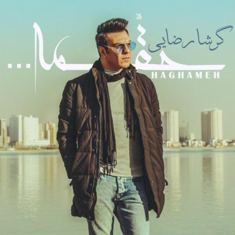 Haghameh | Boomplay Music