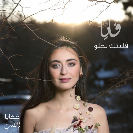 Falaytaka Tahlou | Boomplay Music