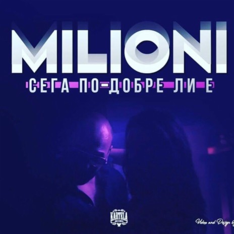 Сега по-добре ли е | Boomplay Music