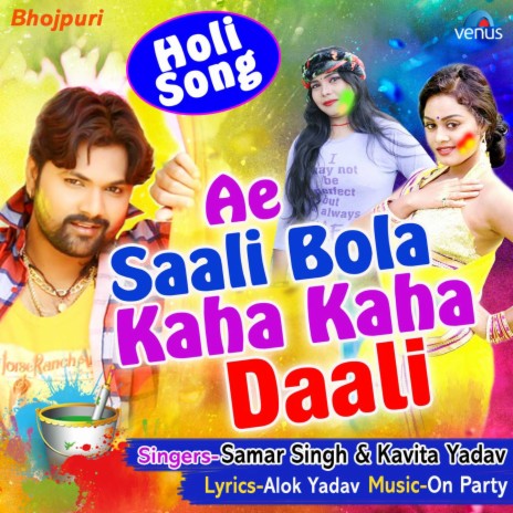 Ae Saali Bola Kaha Kaha Daali ft. Kavita Yadav | Boomplay Music