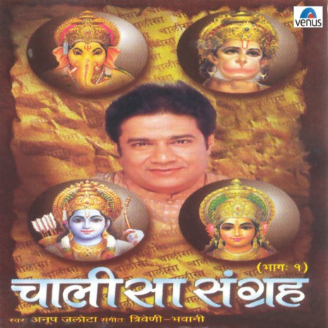 Shree Ram Chalisa | Boomplay Music