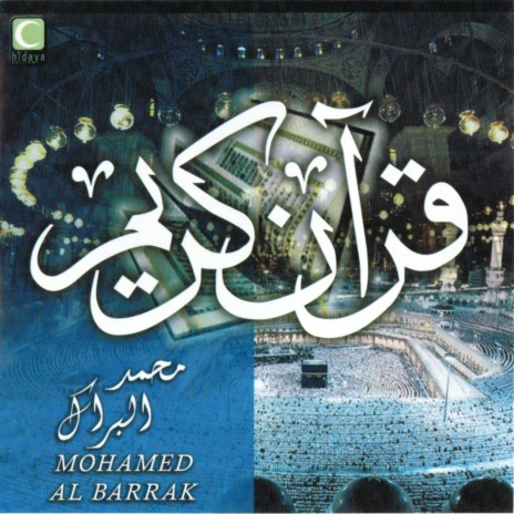 Al qalam | Boomplay Music