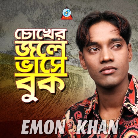 Tumi Amar Jan | Boomplay Music