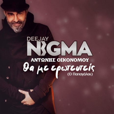 Tha Me Erotefteis (O Papagalos) ft. Antonis Oikonomou | Boomplay Music