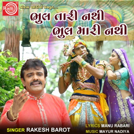 Bhul Tari Nathi Bhul Mari Nathi | Boomplay Music