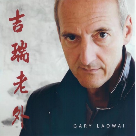 Laowai (Radio Version)
