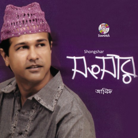 Ekhon Dushomoy | Boomplay Music