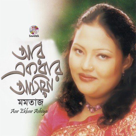 Noyon Jole | Boomplay Music