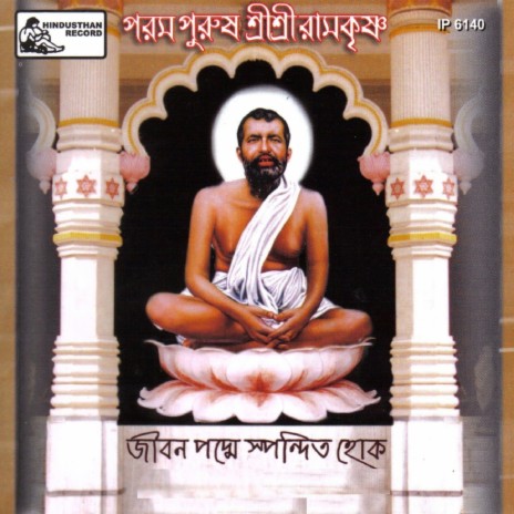 Sri Sri Ramkrishna Kathaamrita - Part-2 ft. Others | Boomplay Music