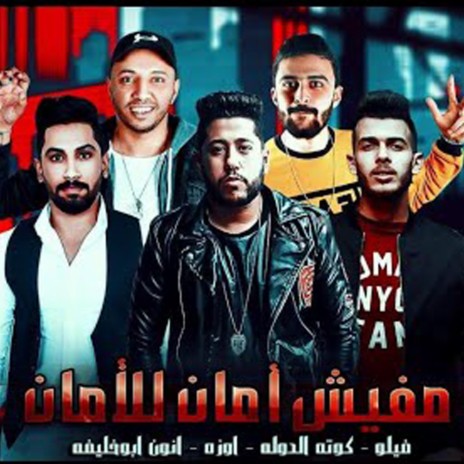 Mahragan Mafesh Aman Lelaman ft. Fareq Al Qanasen | Boomplay Music