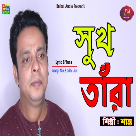 Shuk Tara | Boomplay Music