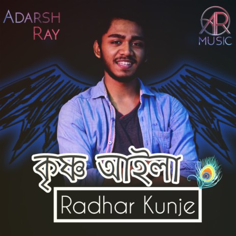 Krishno Aila Radhar Kunje | Boomplay Music