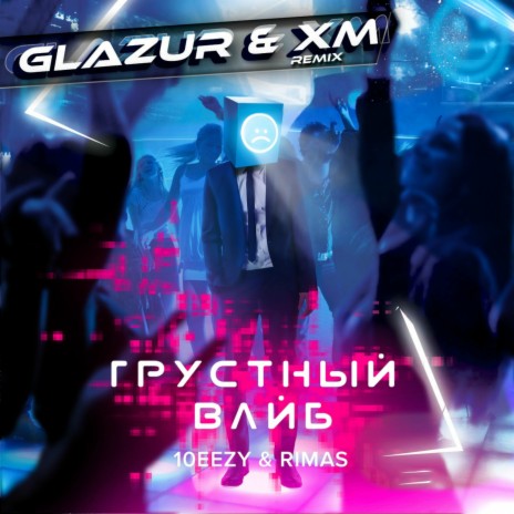 Грустный вайб (Glazur & XM Remix) | Boomplay Music
