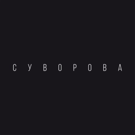 Відрада | Boomplay Music