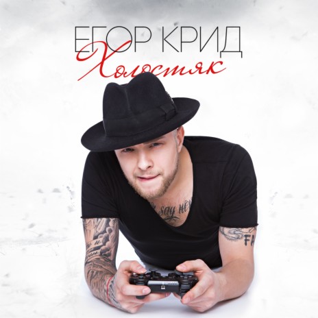 Ей наплевать | Boomplay Music