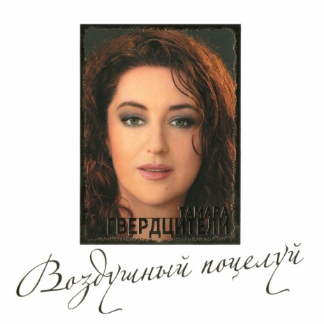 Расскажите, ангелы | Boomplay Music