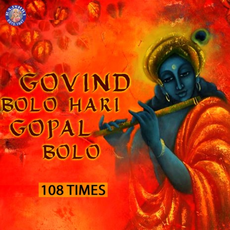 Govind Bolo Hari Gopal Bolo - 108 Times ft. Ketaki Bhave Joshi