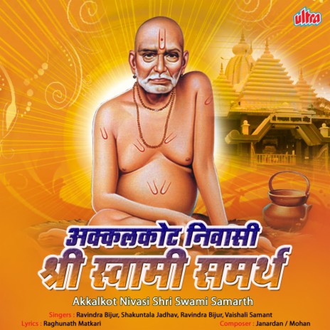 Mahayogi He Swami Samarth | Boomplay Music