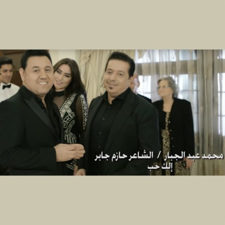 Elak Hobbi ft. Hazem Jaber | Boomplay Music