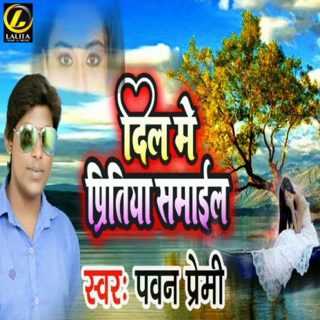 Dil Me Pritiya Samail | Boomplay Music