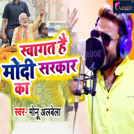 Swagat Hai Modi Sarkar Ka | Boomplay Music