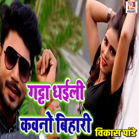 Gadda Dhaili Kawno Bihari | Boomplay Music