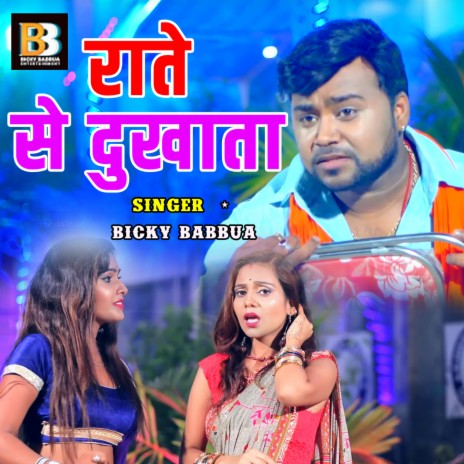 Raate Se Dukhata | Boomplay Music