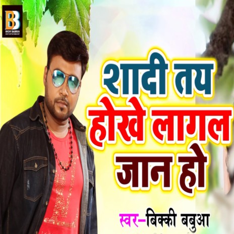 Shadi Tay Hokhe Lagal Jaan Ho | Boomplay Music